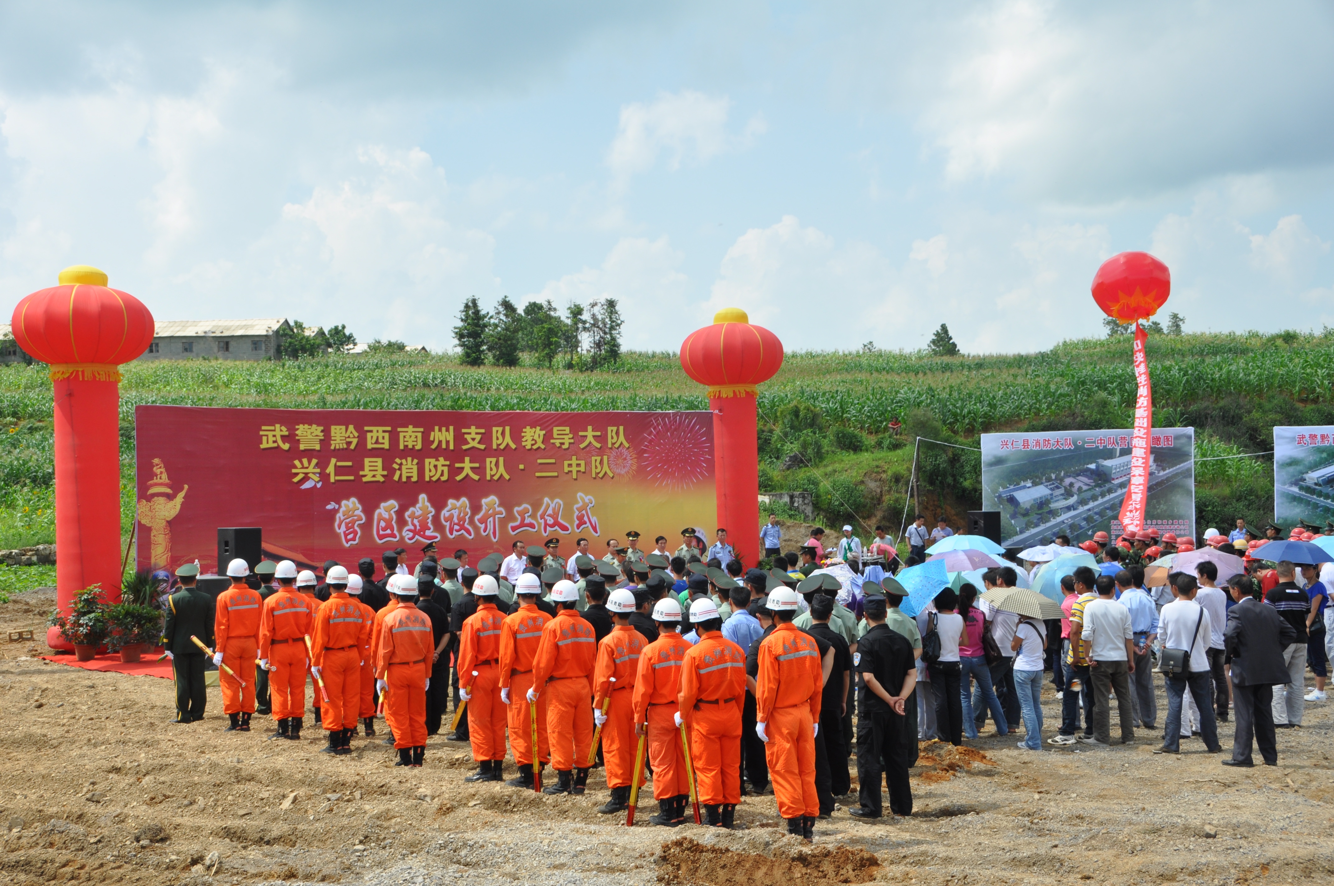 黔西南兴仁县消防二中队开工奠基仪式隆重举行.JPG