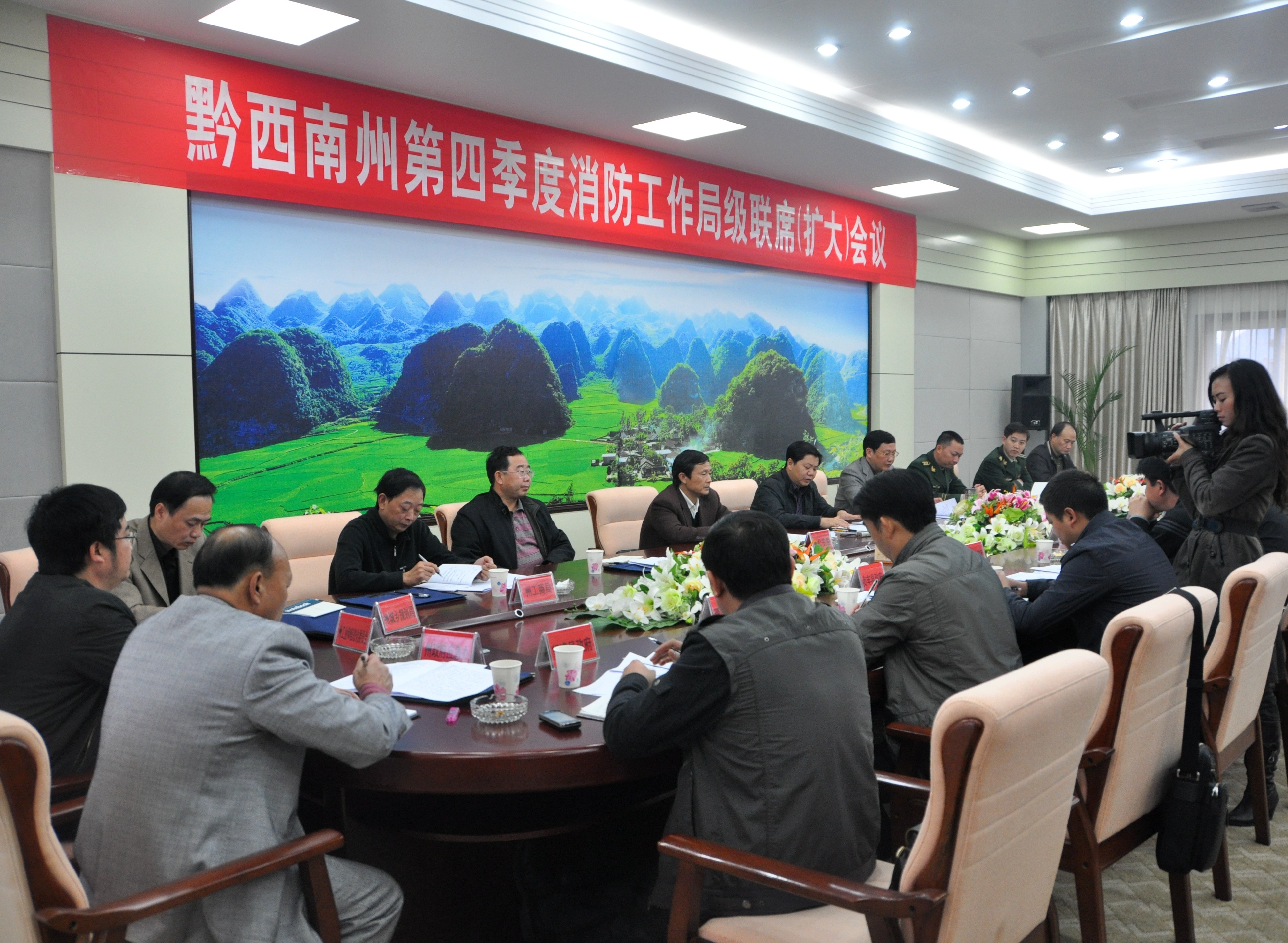 黔西南州人民政府组织召开第四季度消防工作局级联席(扩大)会议.JPG