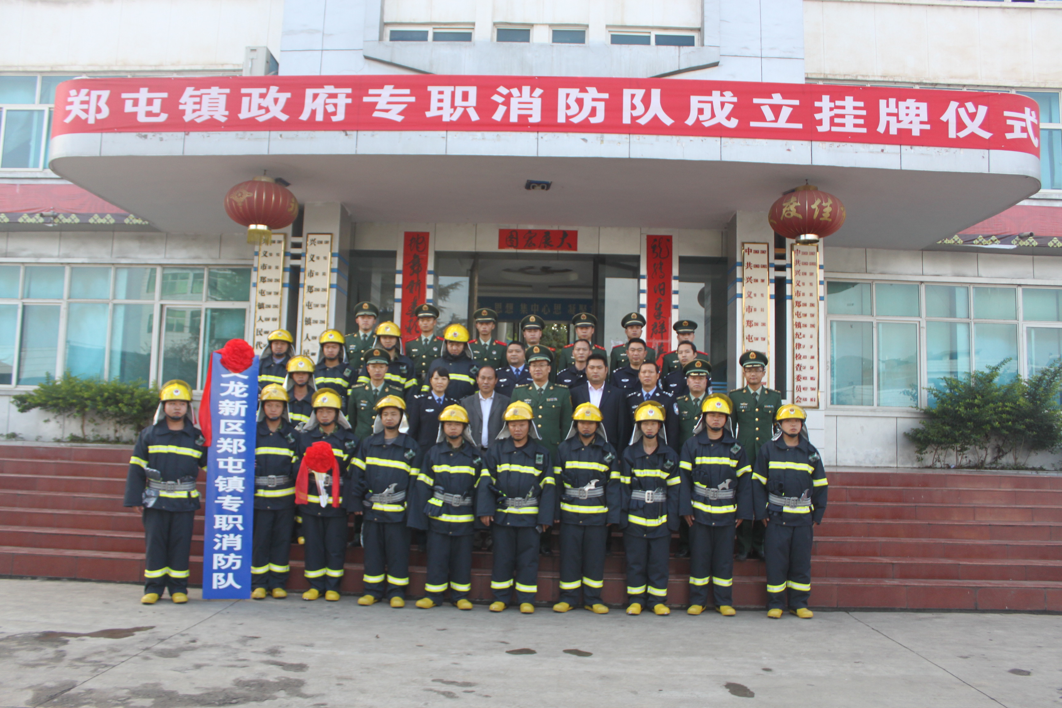 成立仪式后专职消防队首次合影.JPG