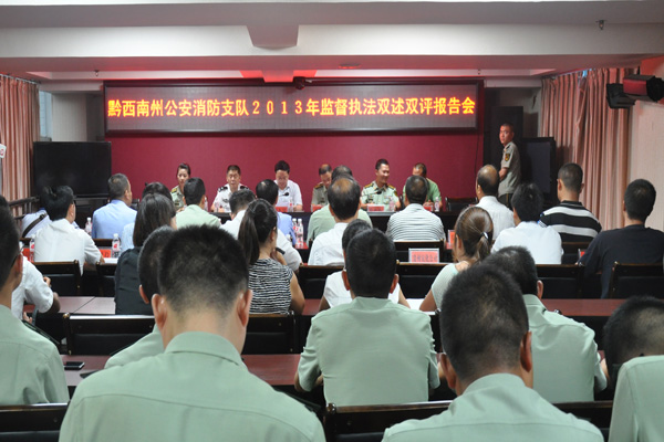 支队隆重召开2013年度监督执法双述双评报告会.jpg